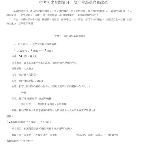中考历史专题复习资产阶级革命和改革新人教版.doc