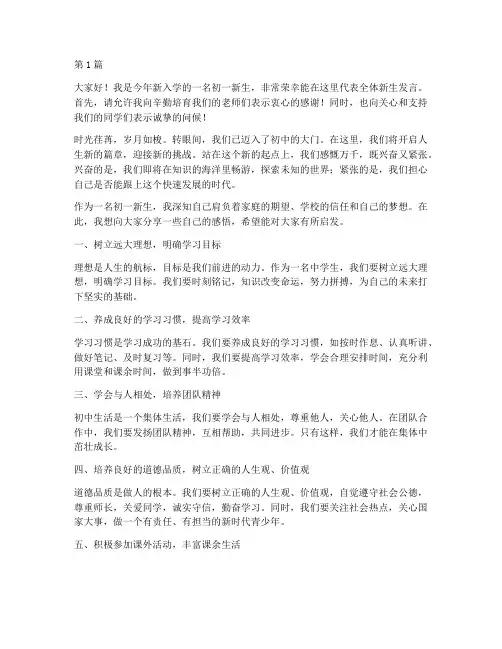 初一新生优秀学生发言稿(3篇)