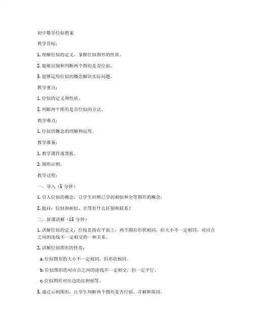 初中数学位似教案