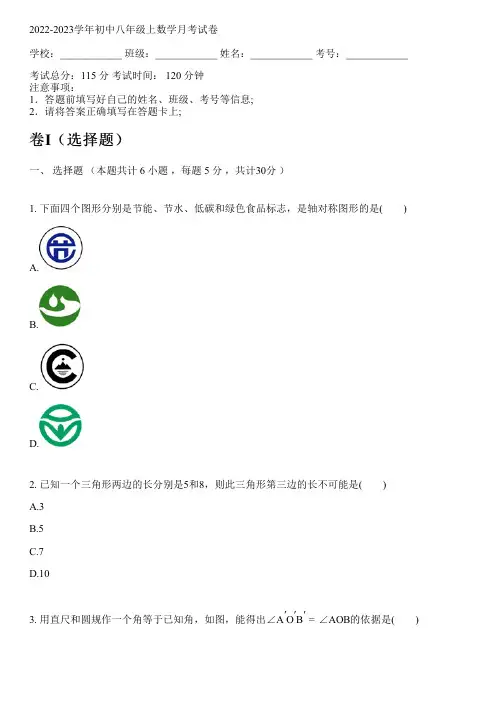 2022-2023学年初中八年级上数学新人教版月考试卷(含解析)