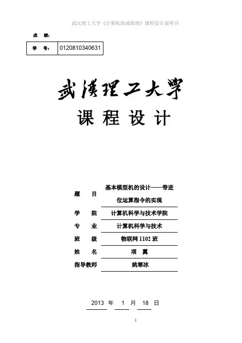 _带进位运算指令的实现