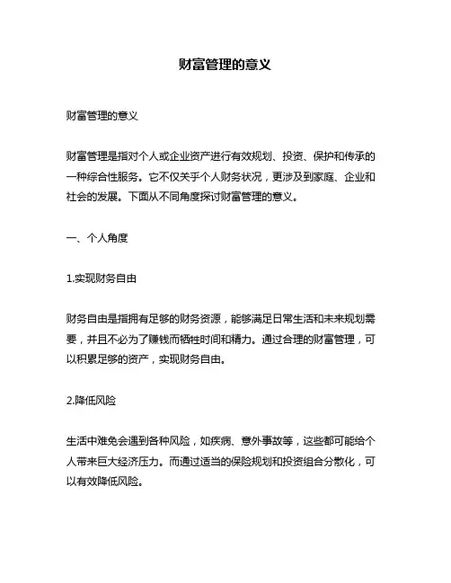 财富管理的意义