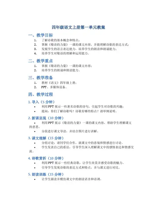 四年级语文上册第一单元教案