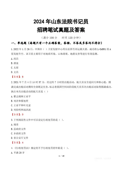 2024年山东法院书记员招聘笔试真题及答案