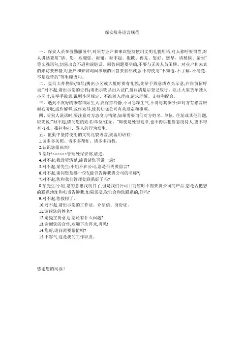 保安服务语言规范