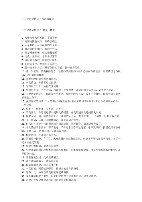 十二字的爱情句子精选386句