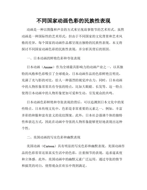 不同国家动画色彩的民族性表现