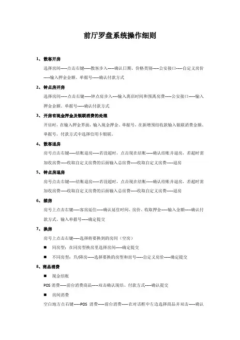 前厅罗盘系统操作细则