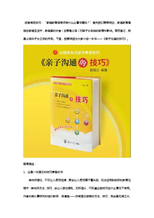家庭教育指导师必备书籍