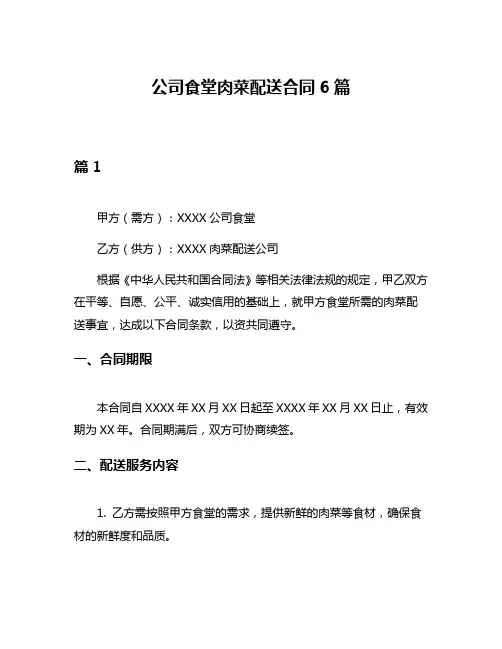 公司食堂肉菜配送合同6篇