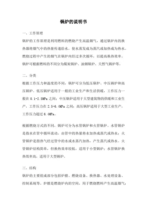 锅炉的说明书