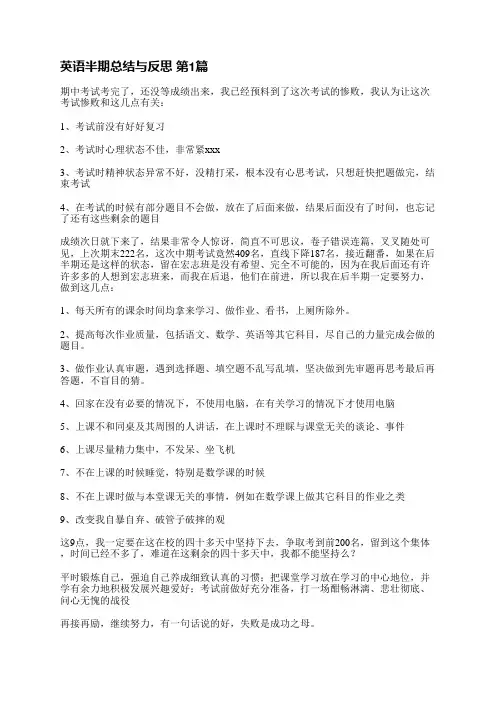 英语半期总结与反思(共22篇)