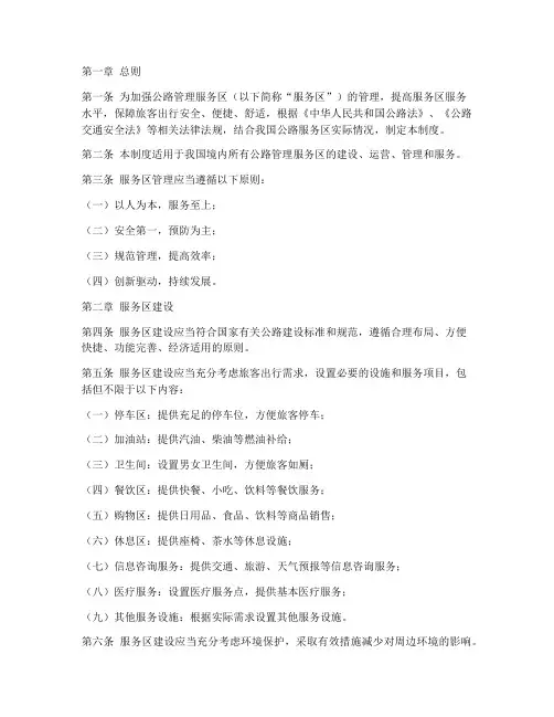 公路管理服务区管理制度