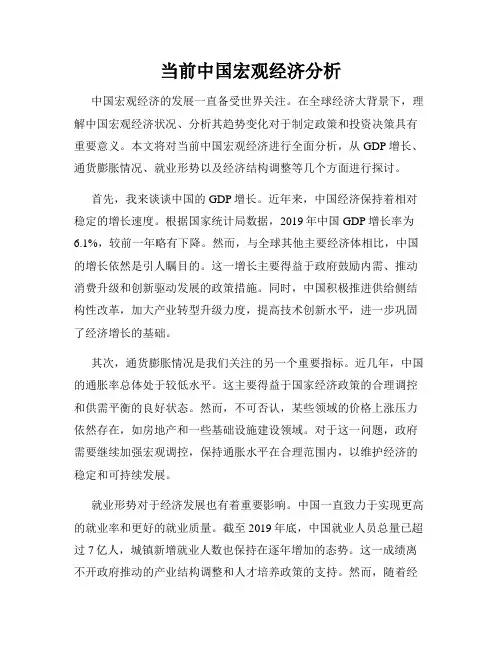 当前中国宏观经济分析