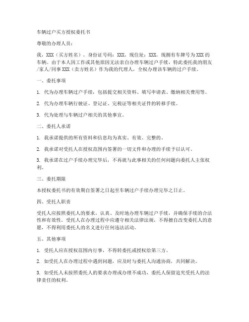 车辆过户买方授权委托书