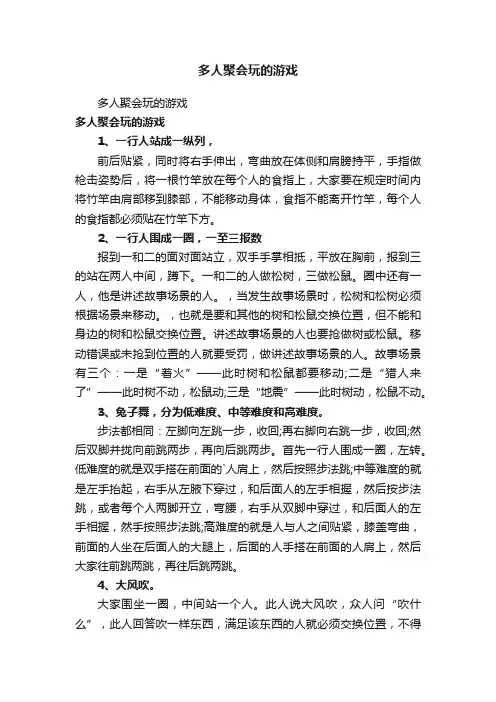 多人聚会玩的游戏
