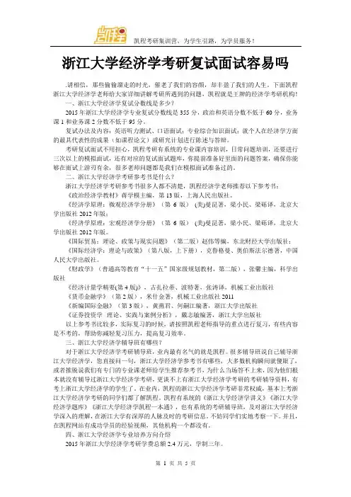 浙江大学经济学考研复试面试容易吗