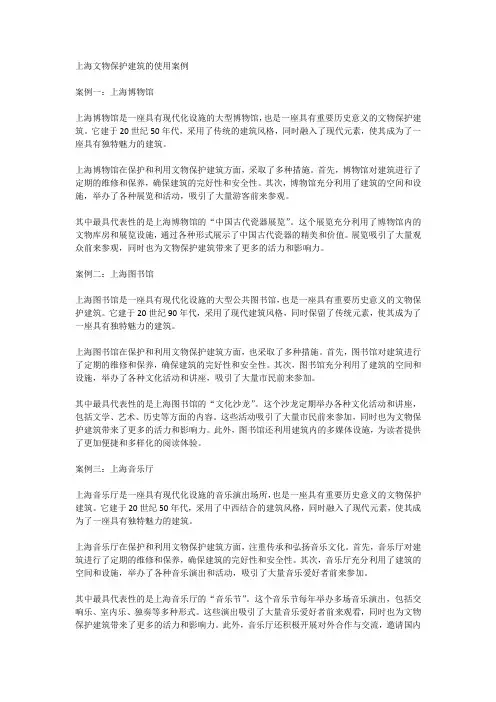 上海文物保护建筑使用案例