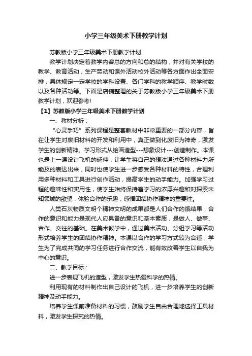 小学三年级美术下册教学计划