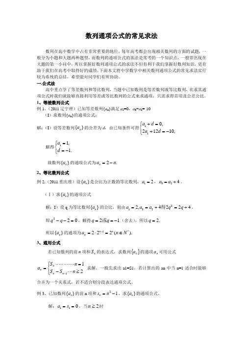 数列通项公式常见求法 (1)