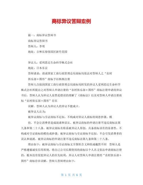 商标异议答辩案例