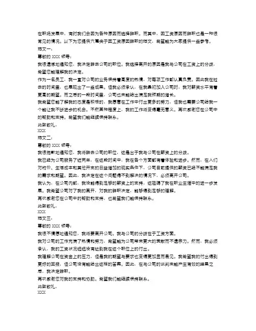 因工资原因辞职-辞职信范文6篇