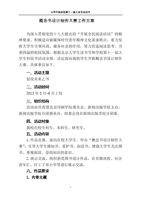 概念书设计制作大赛工作方案