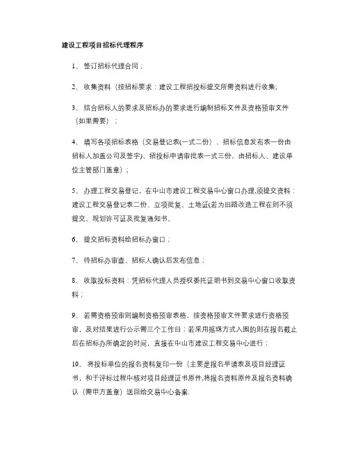 工程施工招标代理工作流程.