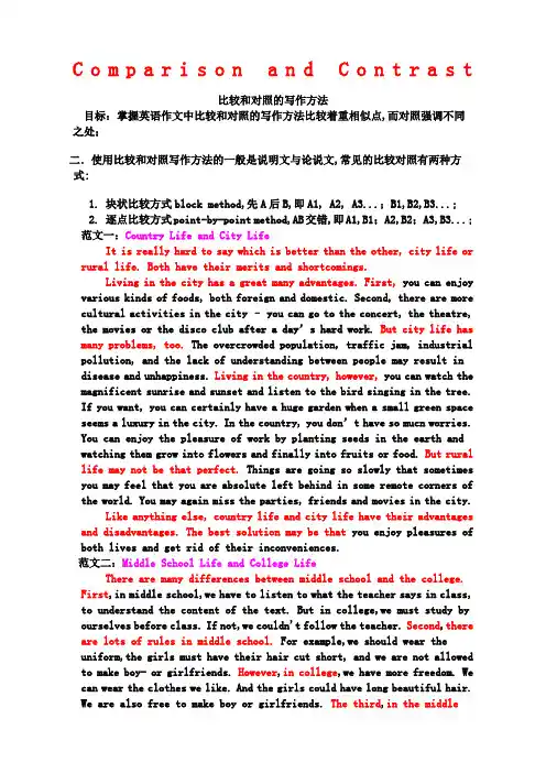 英语作文中比较和对照的写作方法