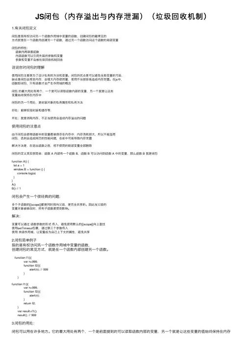 JS闭包（内存溢出与内存泄漏）（垃圾回收机制）