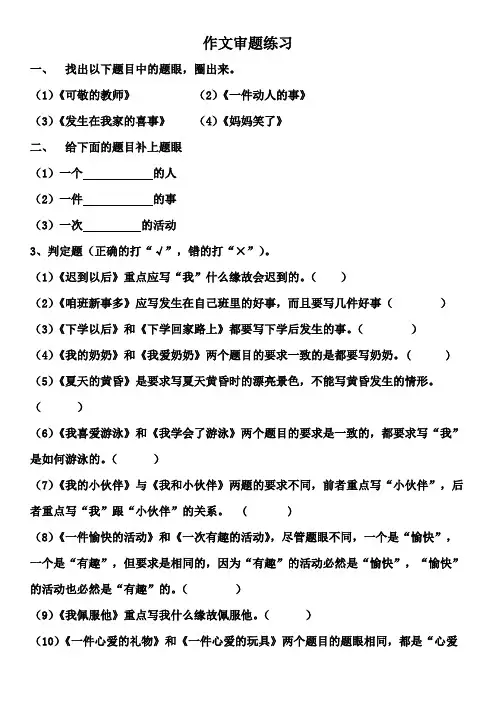 作文审题小练习