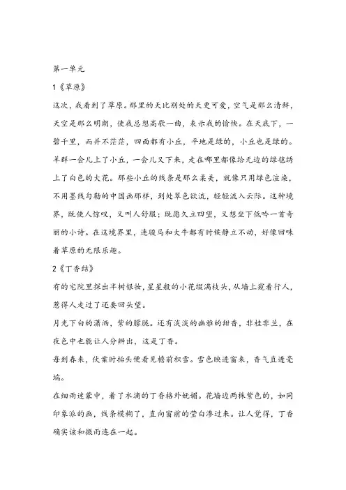 部编版六年级语文上册必背课文基础