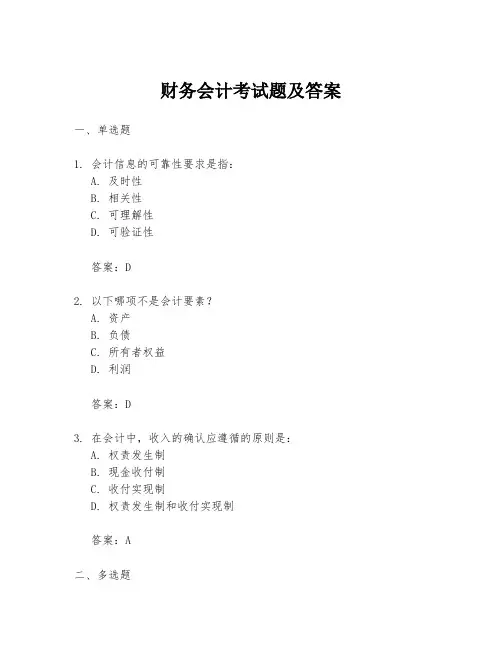 财务会计考试题及答案