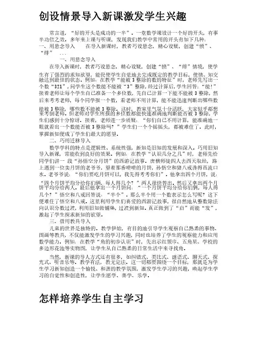 创设情景导入新课激发学生兴趣