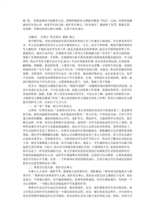 语文潜能生的转化