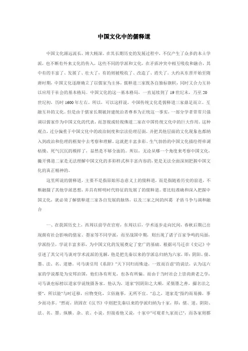 儒释道