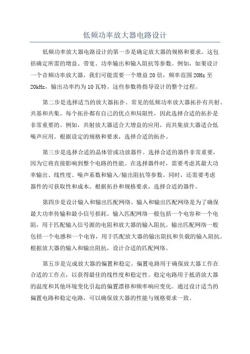 低频功率放大器电路设计