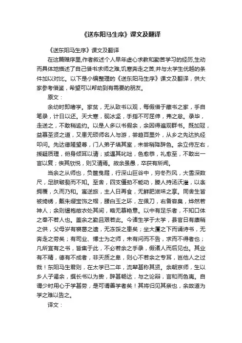 《送东阳马生序》课文及翻译