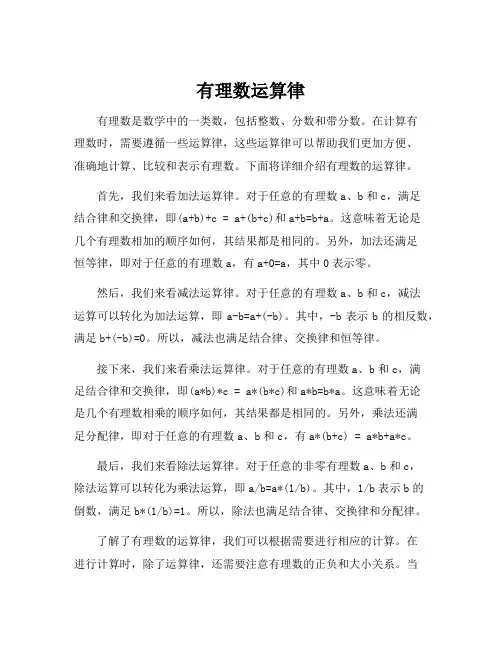 有理数运算律
