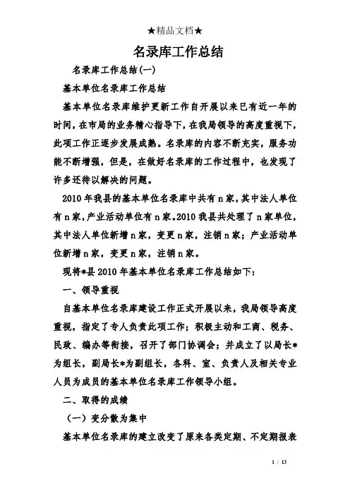 名录库工作总结