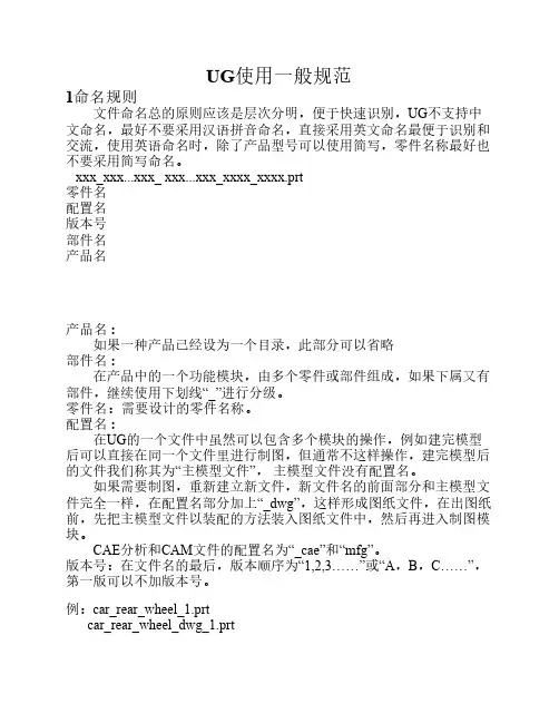 UG使用基本规范