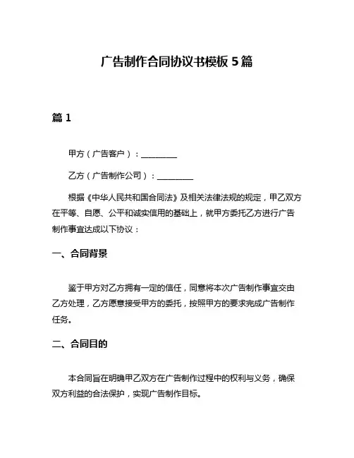 广告制作合同协议书模板5篇