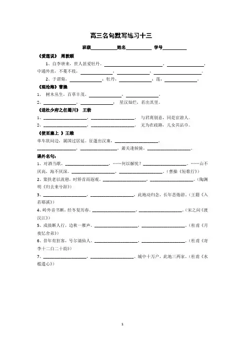 盐城中学2013届高三上学期周周练语文名句默写练习十三