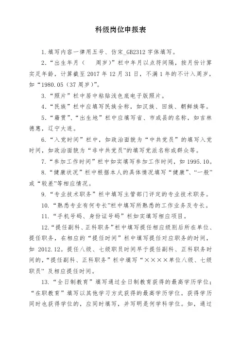 科级岗位申报表