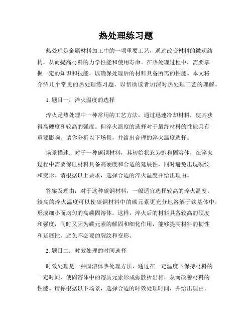 热处理练习题