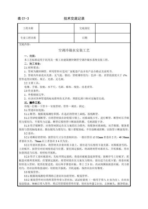 空调冷凝水安装工艺