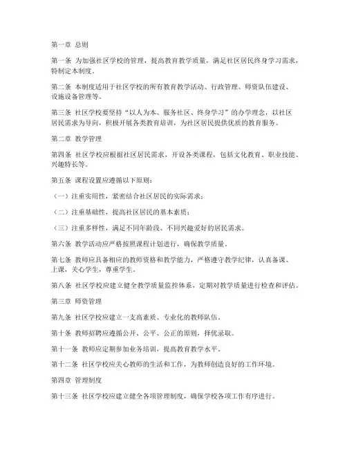 社区学校管理制度
