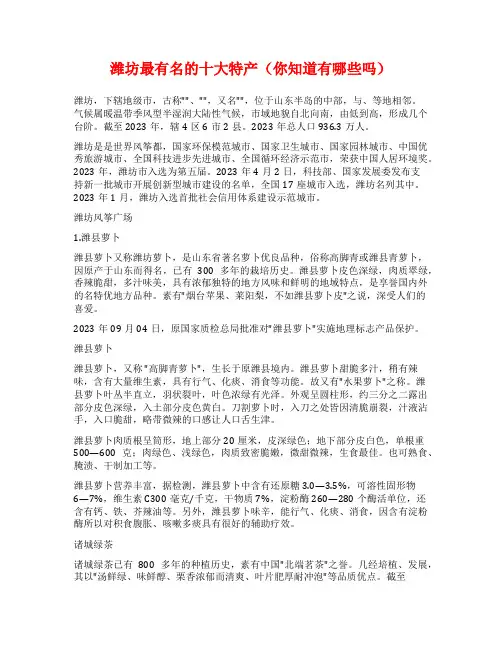 潍坊最有名的十大特产(你知道有哪些吗)