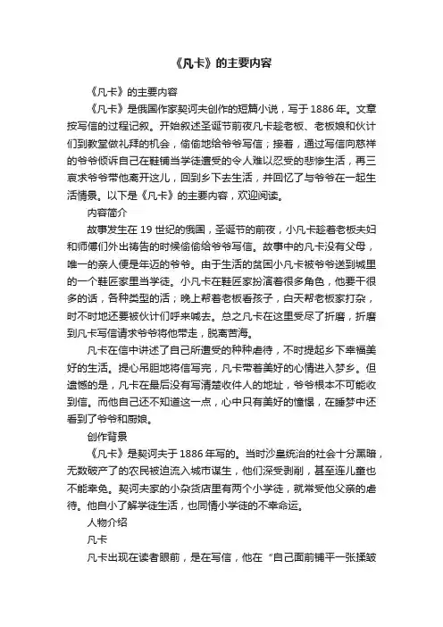 《凡卡》的主要内容
