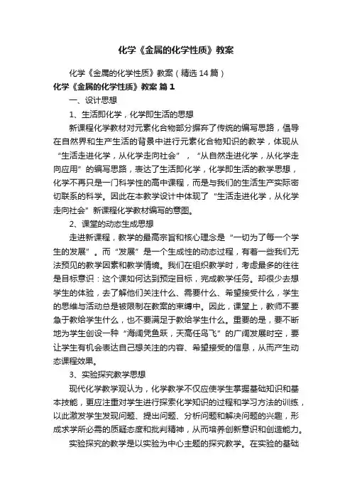 化学《金属的化学性质》教案